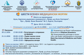 Есенният медицински форум в БДУ разширява международното си участие