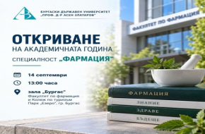 БДУ открива академичната година за първия випуск по фармация