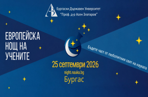 БДУ отваря вратите към науката в Европейската нощ на учените