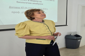 Научна лекция в Бургаския държавен университет представи нови изследвания върху hBest1 и биологичните мембрани