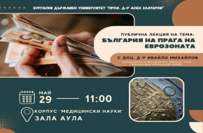 Публична лекция: