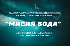 Водещи учени и експерти ще дискутират екологични теми в БДУ