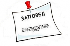 Заповед относно 3 ноември 2025 г.