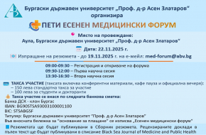 Включете се в Пети есенен медицински форум
