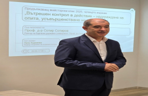 За четвърта поредна година Бургаският държавен университет събра експерти от цялата страна за обучение по вътрешен контрол