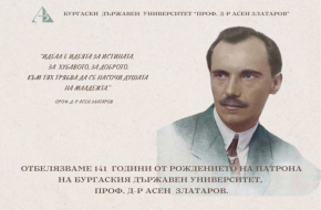 На 16 февруари отбелязваме 141 години от рождението на патрона на Бургаския държавен университет, проф. д-р Асен Златаров