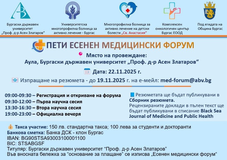 Пети есенен медицински форум