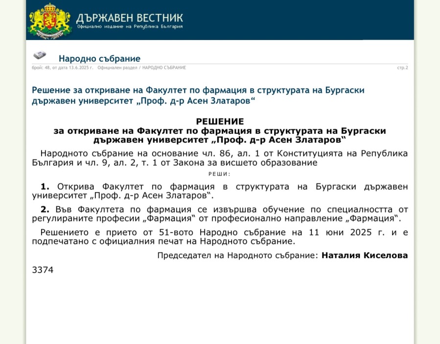 Снимка: Държавен вестник